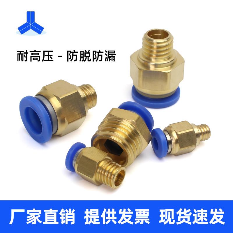 模具气管气动快速插接头公制螺纹直通PC8-M6/M8/M10/M12/M14/M16