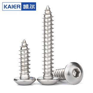 16x20x25x30x35x M3M4M5M6 304不锈钢盘头内六角圆头自攻螺丝钉