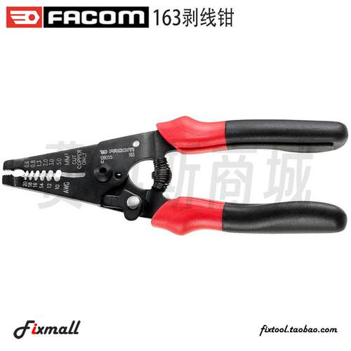 法国FACOM法贡163系列剥线钳用于多芯线