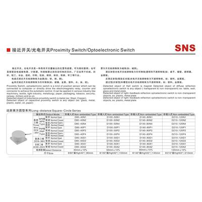 SNS神驰气动 方圆型远距离接近开关D80-40N1 电感式 传感器