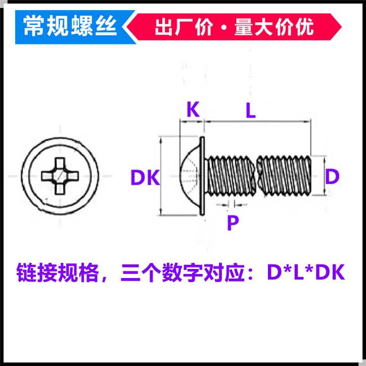 PWM镀镍十字槽盘头带垫机牙螺丝M3圆头带介机螺钉带介子自带垫片
