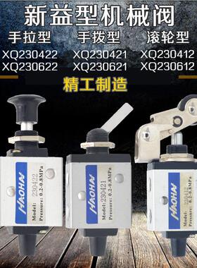豪海手拉阀XQ250422 250622 230422/230412/250612行程阀250412