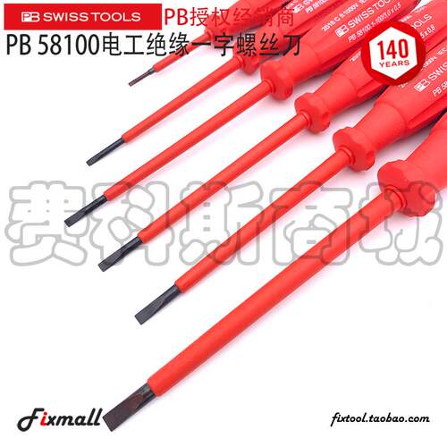 瑞士PB Swiss Tools PB 58100 SwissGrip电工绝缘一字螺丝刀起子