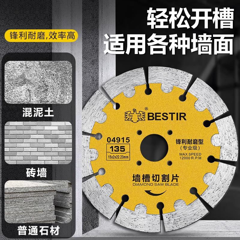 鹰之印瓷砖切割片开槽片大理石材混凝土开墙槽切片云石金刚石锯片