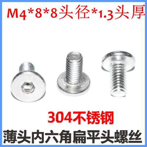 薄头内六角螺丝M4*6*8头大平头内六角扁平头CM4*6*8不锈钢304低头