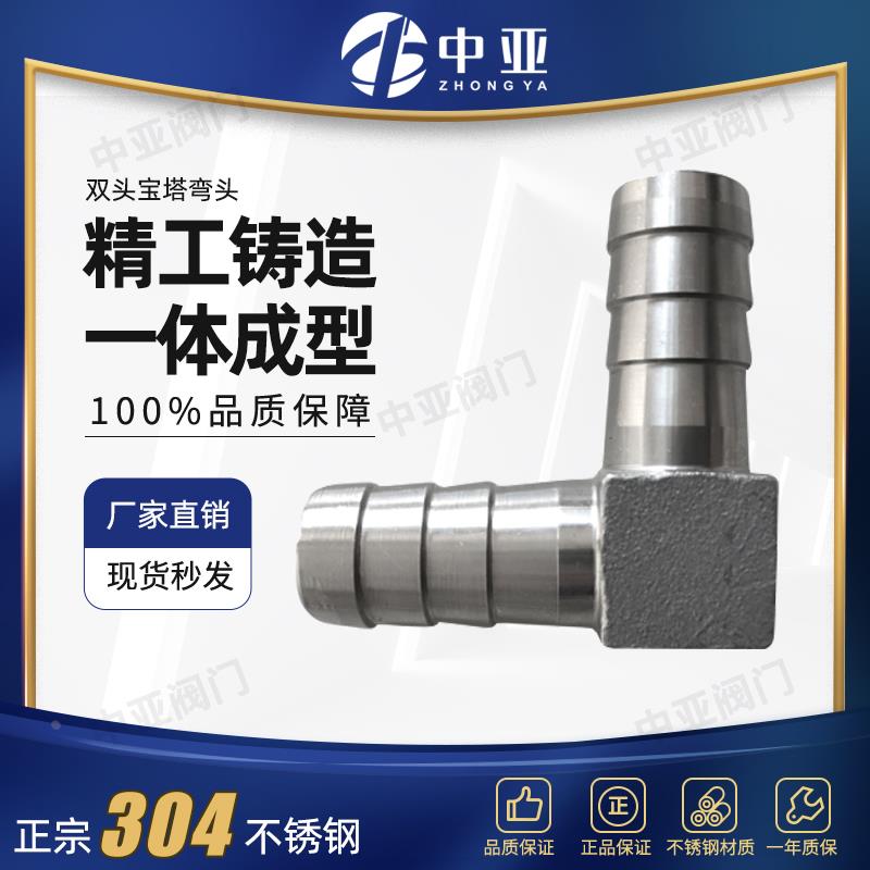 304不锈钢宝塔弯头直角双头宝塔弯头90度双头气管皮管软管指接头