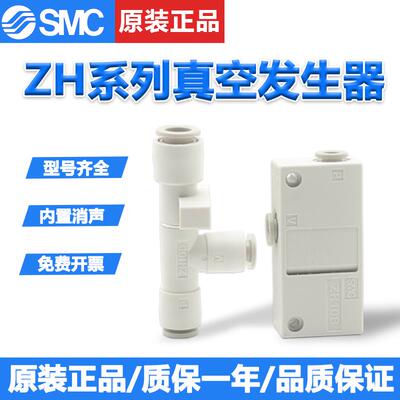 SMC盒式真空发生器ZH10BS/07/05D/13BL-06-06-08-10-01-01-02管式
