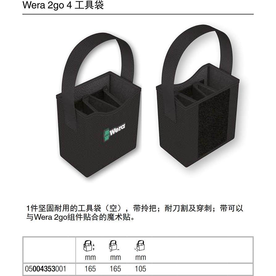 德国Wera维拉2go 4工具袋便携工具包手提包帆布包