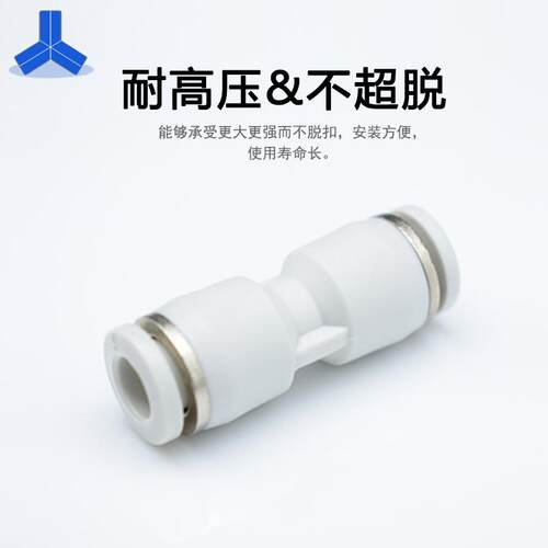 亚德客型气动原件白色PU直通对接 气管接头快插塑料快插PU6 8 10