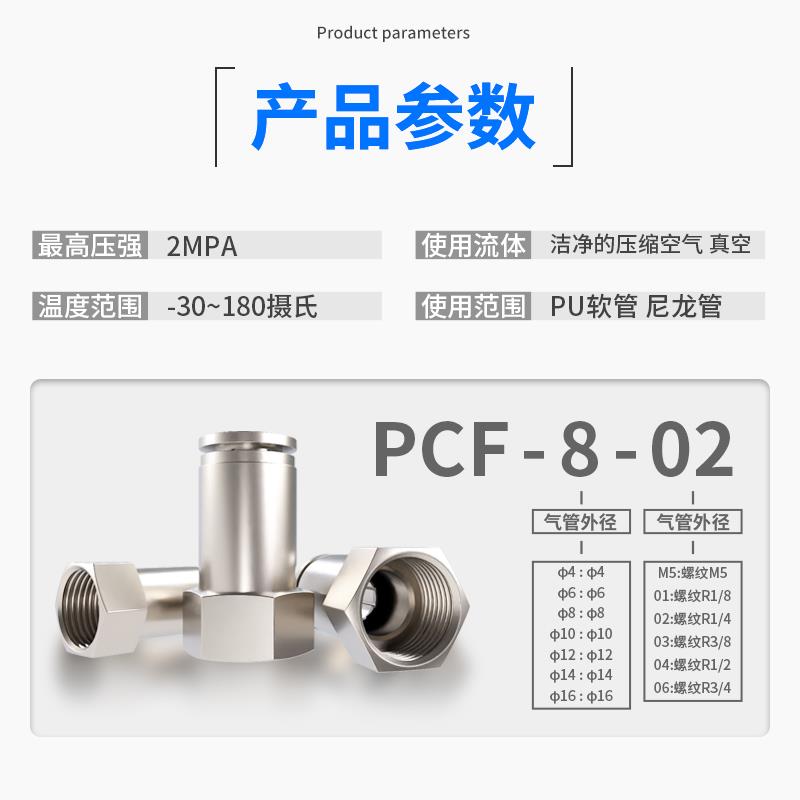 气管快速接头全铜镀镍气动元件耐高压快插内螺纹直通PCF8-02/6-01
