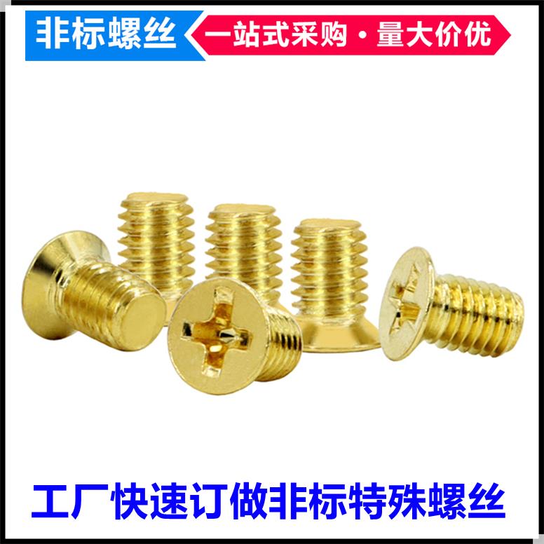 金色十字小沉头螺丝M2 M4 M5 平头小头小帽薄头薄帽螺钉镀铜金色