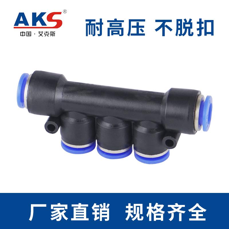 AKS气管接头气动快速 塑料快插PK4/6/PK8五通接外径PK10 PK12 K型