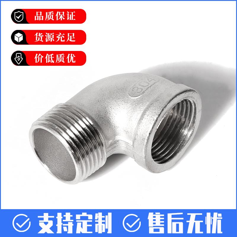201/304精铸不锈钢内外丝弯头直角90度螺纹牙转接头2分4分6分1寸