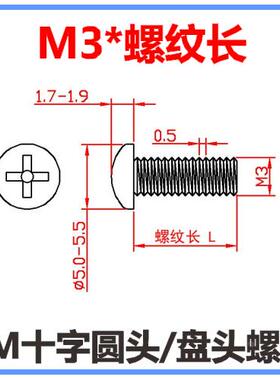 304不锈钢十字圆头螺丝M3*3*7*11*15**22*28*32*38小盘头螺钉PM3