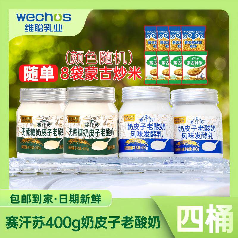 (工厂直发顺丰包邮)4罐赛汗苏酸奶内蒙奶皮子酸奶特产奶皮酸奶