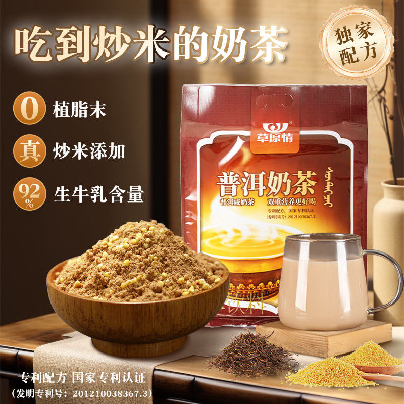 内蒙古特产普洱奶茶炒米奶茶冲饮速溶冲饮独立包装小袋装