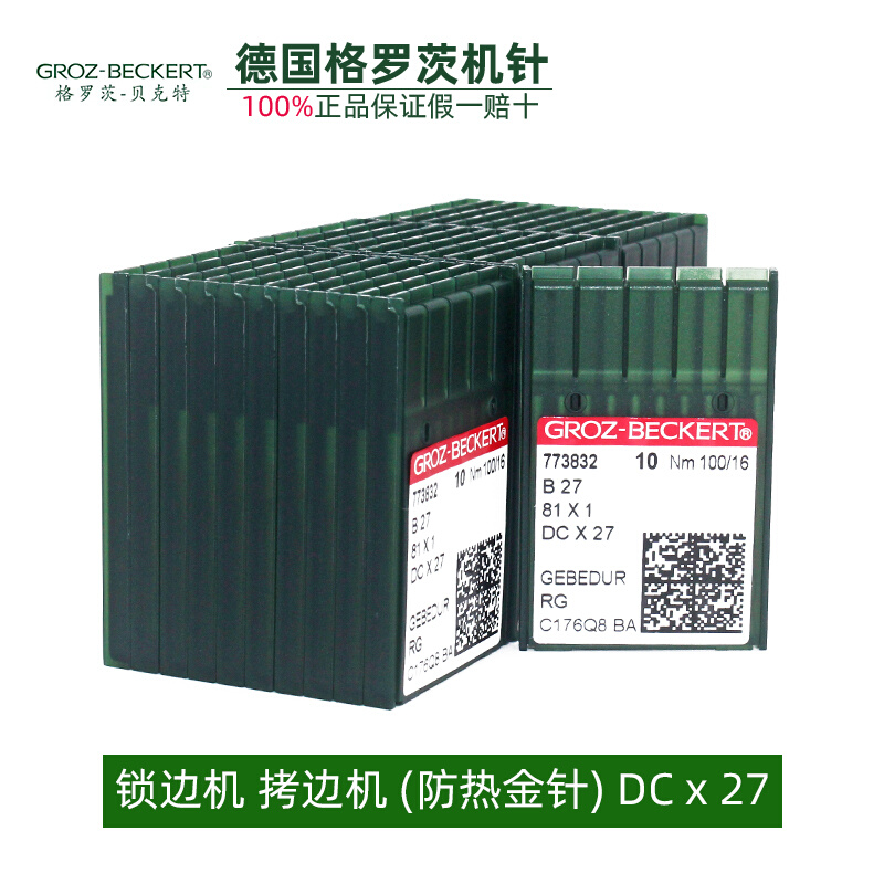 德国格罗茨机针DCx27金针 工业包缝机机针 拷边机锁边机机针 居家布艺 针 原图主图