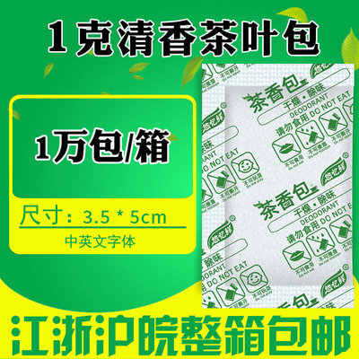 小包1克g茶叶包清香干燥剂茶杯塑料水杯太空杯祛异味除臭防潮厂家