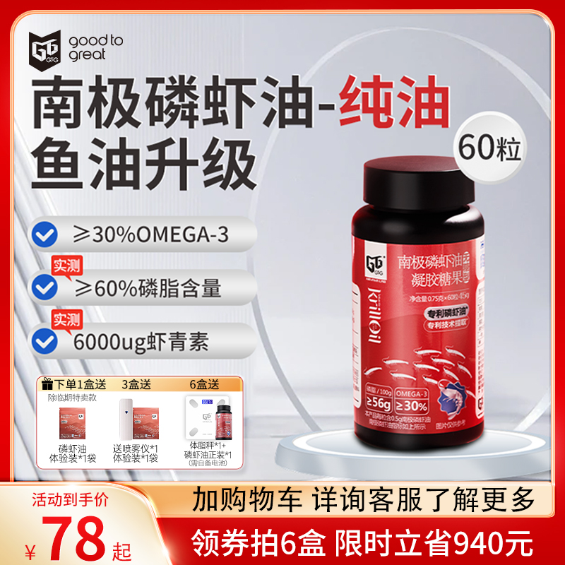 南极磷虾油软胶囊GT&G