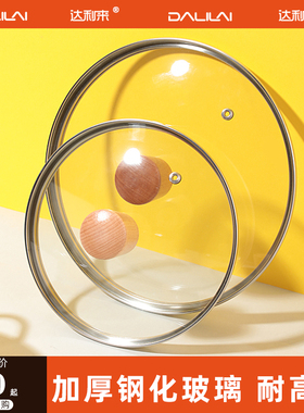 小铁锅奶锅汤锅加厚20/22/24/26/28锅盖炒菜平底钢化玻璃不锈钢盖