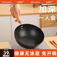 正品迷你小铁锅炒菜煎锅家用不粘奶锅无涂层电磁炉燃气灶产地章丘