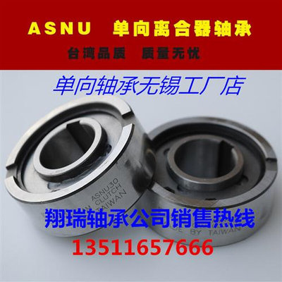 单向精密离合器逆转器轴承ASNU12/15/17/20/25/30/35/40/50/60/70