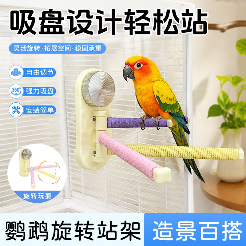 宠大条吸盘鹦鹉麻绳站杆可旋转棉绳站棍虎皮牡丹磨爪磨嘴鸟站架图片