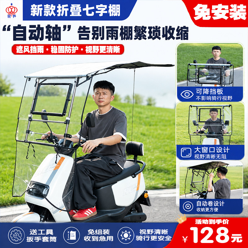 冠齐免安装电动三轮车防晒七字棚