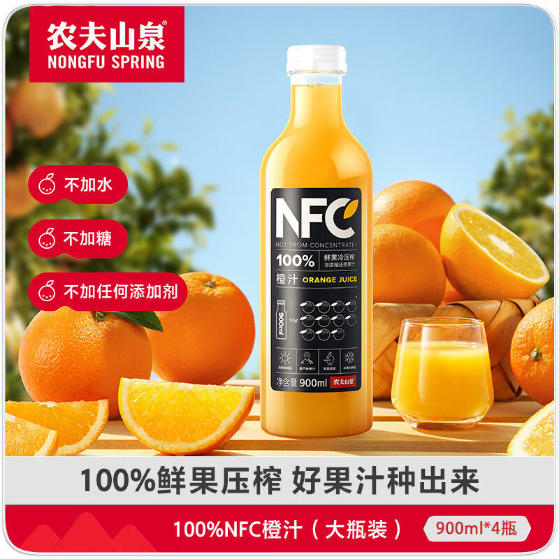 农夫山泉NFC橙汁果汁饮料 100%鲜果冷压榨 橙子冷压榨 900ml*4瓶