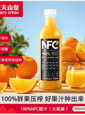 农夫山泉NFC橙汁果汁饮料 100%鲜果冷压榨 橙子冷压榨 900ml*4瓶