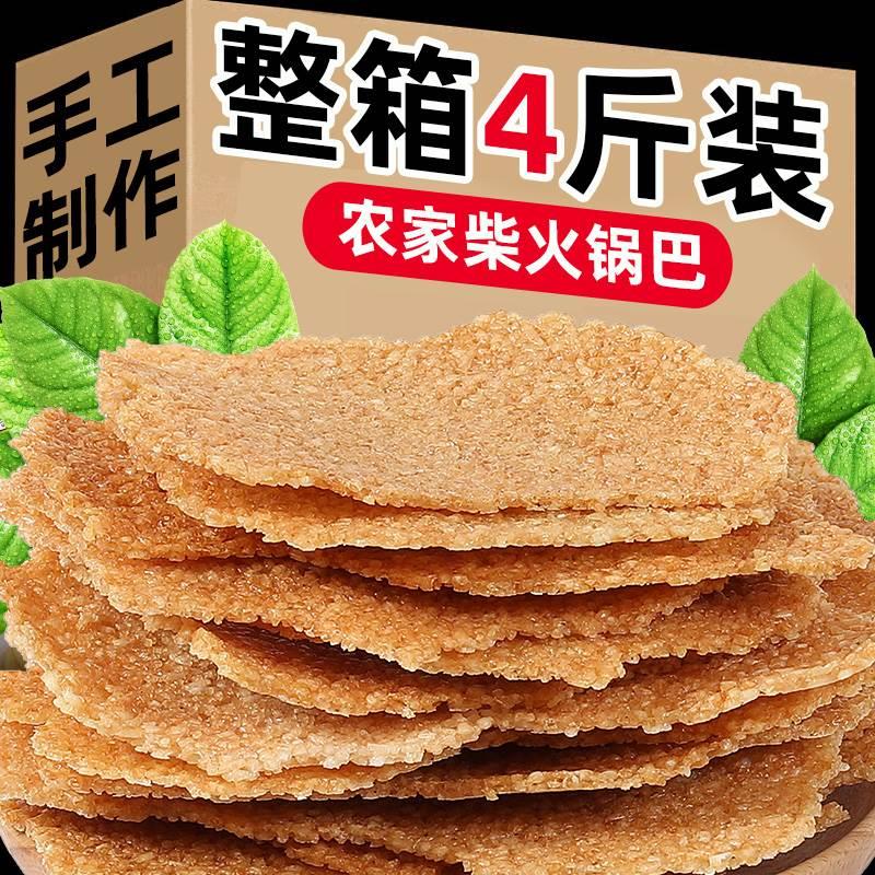 农家锅巴散装安徽特产非油炸小零食原味小吃手工大米柴火老灶土灶