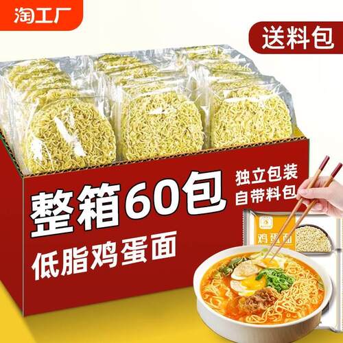 鸡蛋面泡面整箱面饼非油炸0低脂肪大碗装泡面代餐主食面条泡面