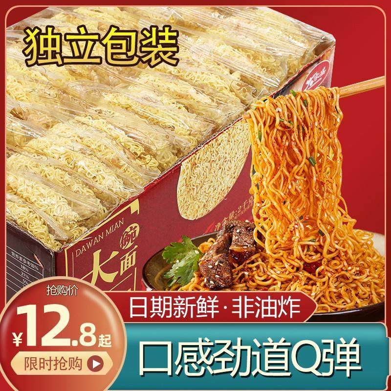 大碗面整箱非油炸面条挂面面食火锅面荞麦面鸡蛋方便面面饼
