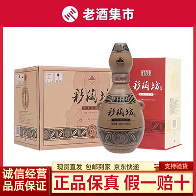 河南仰韶彩陶坊人和46+70度陶香型白酒450ml+50ml纯粮 新老随机发