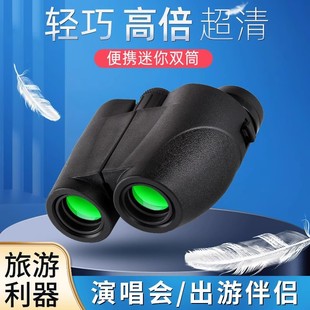 12x25反保罗双筒望远镜小型便携式 舞剧音乐节音乐剧望远镜演唱会