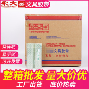 整箱批发文具胶带透明学生错题修改用小胶带办公可用文具胶带