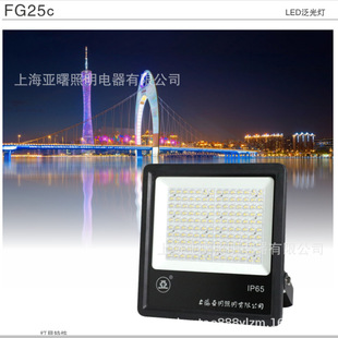 上海亚明FG25C LED50W100W150W200W300W400W500W亚字牌泛光灯投光