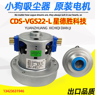 小狗吸尘器电机D9002电动机D9005 VGS22 CDS 1200W马达 D9008