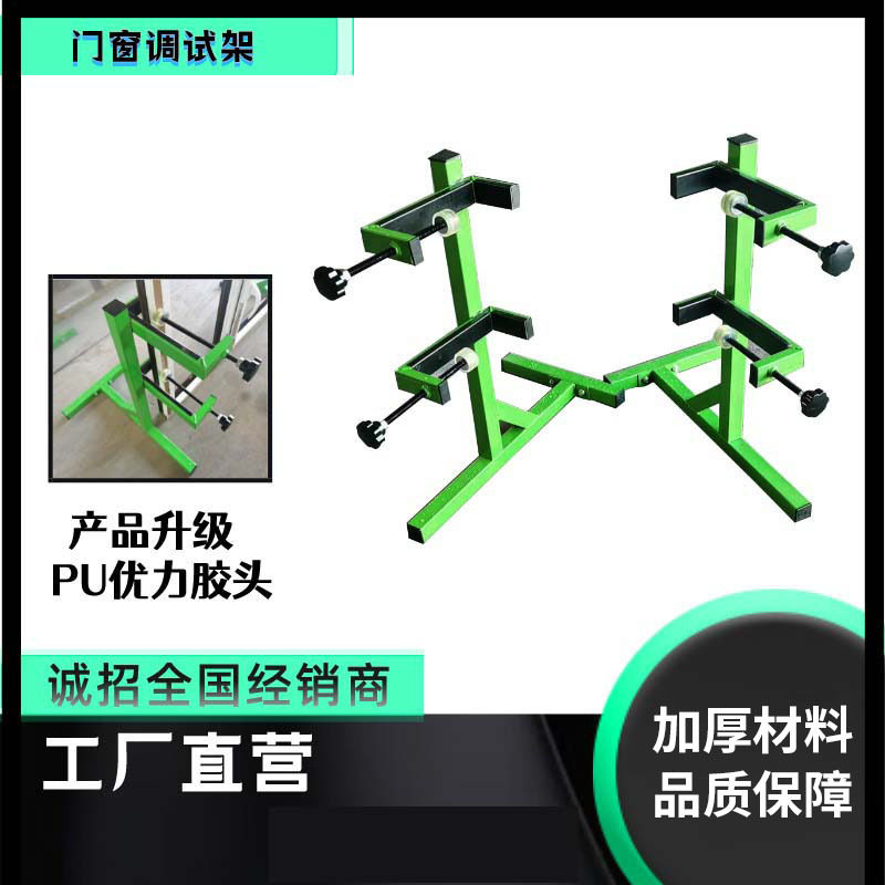 门窗调试架玻璃窗新品简易108开窗焊接断桥铝门窗固定不锈钢专用