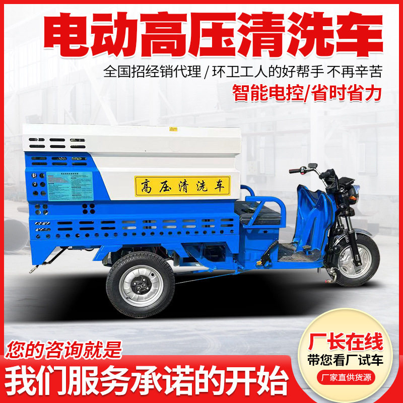 多功能电动高压清洗车前冲对冲洒水清洗车后洒降尘电动高压清洗车