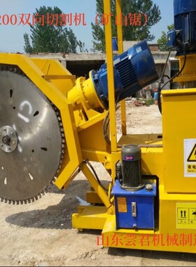 GT-1200双向锯石机 矿山开采机械 荒料开山锯设备 自动型尝君机械