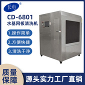 长电钢网清洗机SMT自动设备配件除油除锈单槽超声波清洗机工业