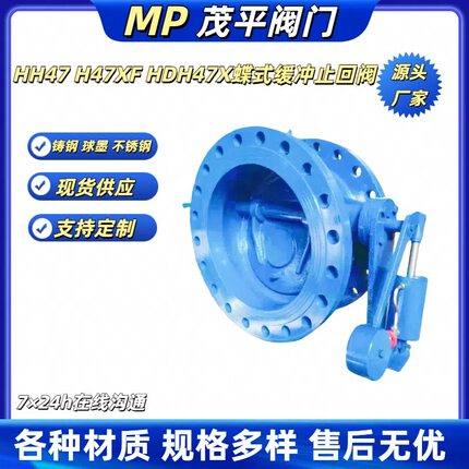 H47XF-16 球墨蝶式缓冲止回阀法兰连接