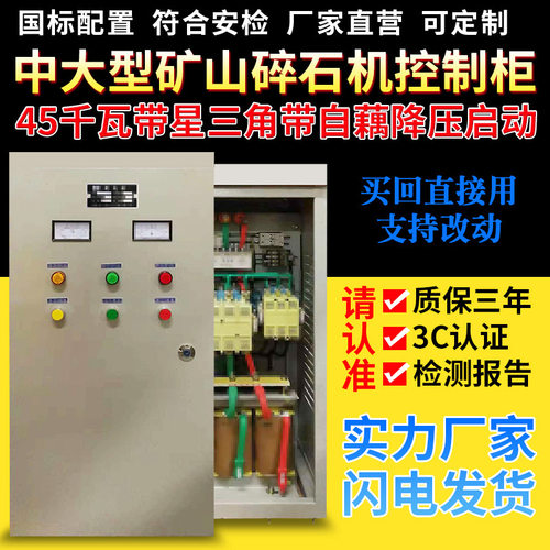 大量供应45KW星三角降压启动控制箱 挤压机粉碎机颗粒机控制柜