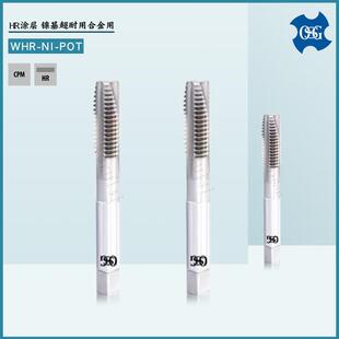 OSG 镍基合金用丝锥M3 M4 M5 M6 M8  M10 M12 超耐热合金用丝锥