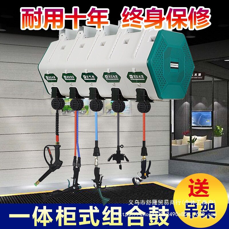 洗车店设备组合悬挂式气鼓电鼓高压水鼓水气清洗双管泡沫卷管自动