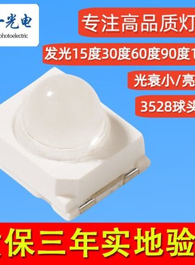 球形3528红外灯珠855NM/935NM发射管IR对管模顶led光敏接收管0.5w