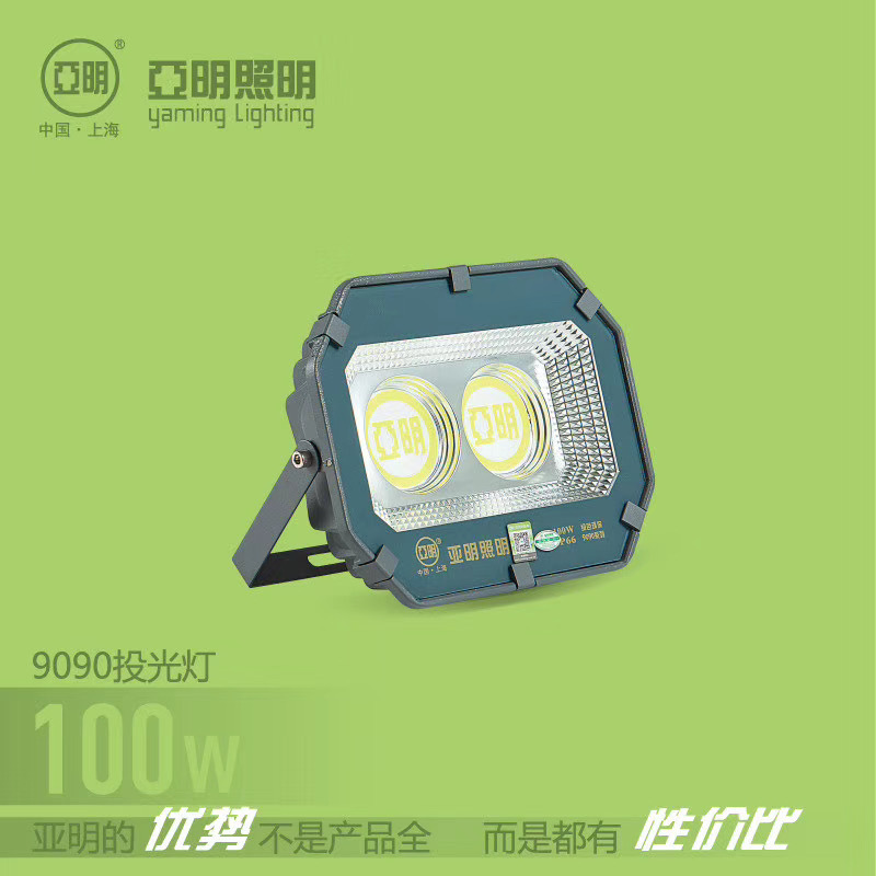 亚明照明9090led泛光灯投射灯户外照明工程50W100W200W600W投光灯