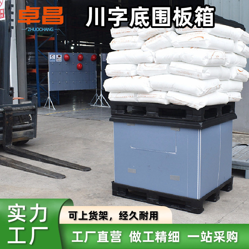 川字围板箱源头厂家直发汽车零件物流周转箱循环使用蜂窝板围板箱
