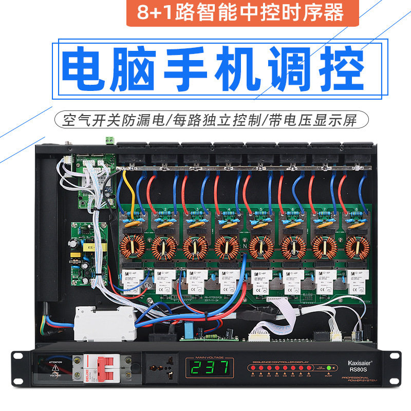 KAXISAIER Rs80时序电源器8路电脑软件智能中控RS232端口无线网络